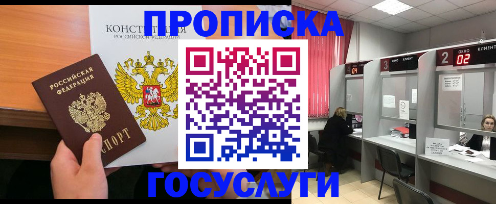 временная регистрация недорого в Кемерово