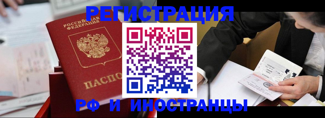 временная регистрация поиск в Кемерово
