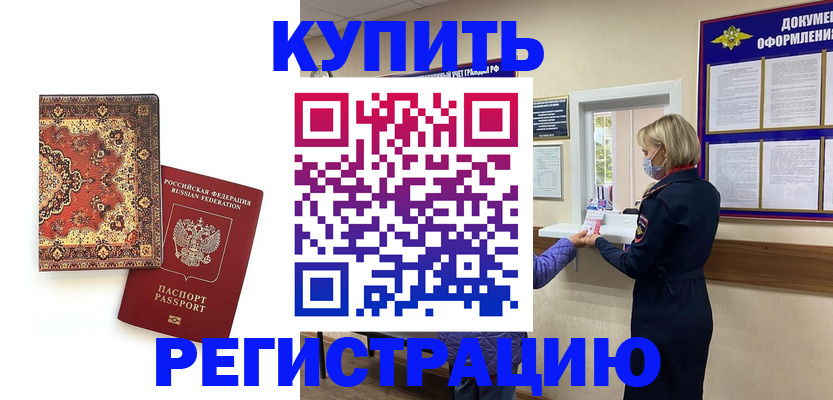 прописка для военкомата в Кемерово