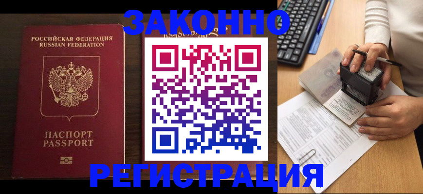 прописка для работы в Кемерово