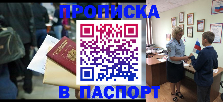 прописка для военкомата в Кемерово