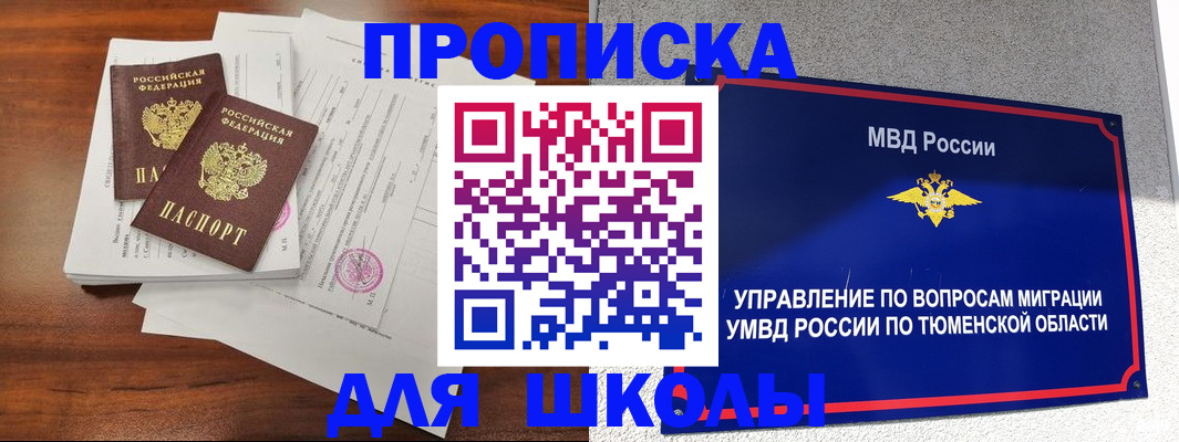 временная регистрация в Кемерово