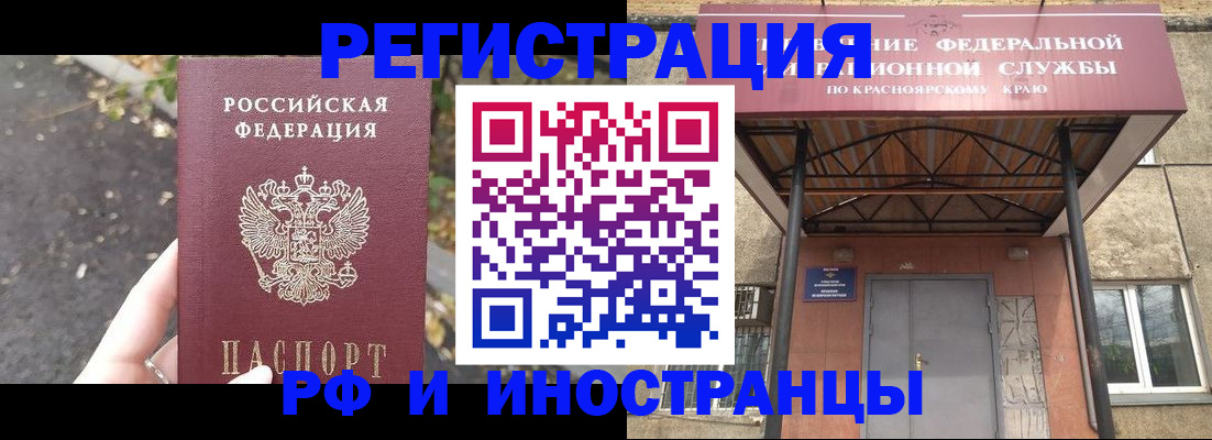 временная регистрация для всех в Кемерово