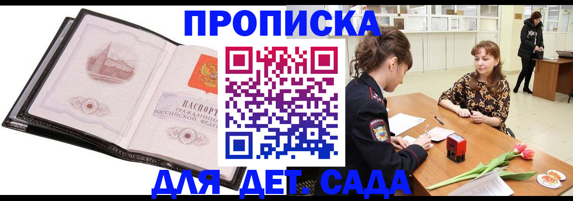 временная регистрация купить в Кемерово