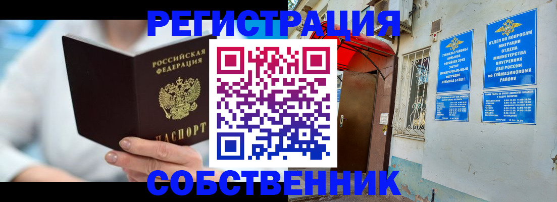 временная регистрация купить в Кемерово